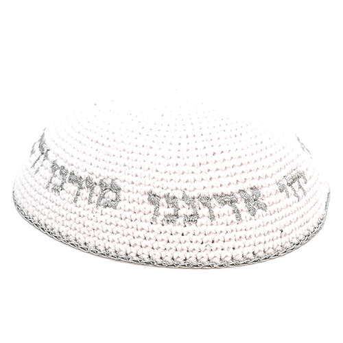 כיפה סרוגה 16 ס״מ לבנה עם ריקמה "יחי אדוננו" כסף