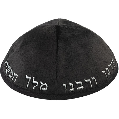 כיפה קטיפה "ארט-מן" עם ריקמה יחי אדוננו גודל