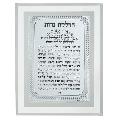 Framed Blessing 17*22 cm- Candle Lighting Blessing