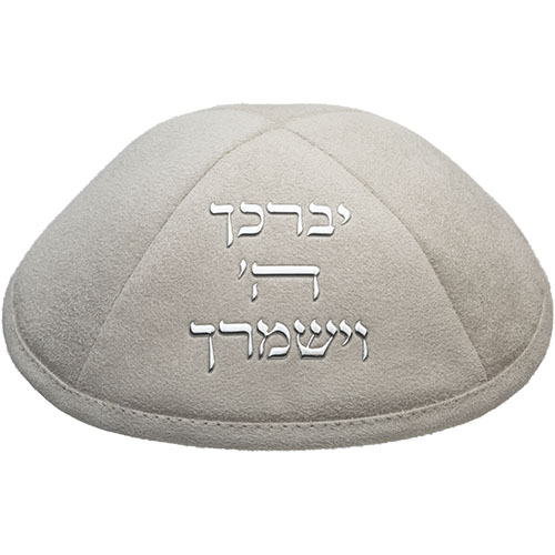 כיפה אולטרא סוויד אפור 19 ס״מ עם "יברכך" ומקום לסיכה