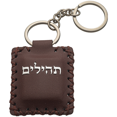 מחזיק מפתחות דמוי עור עם תהילים 6×5 ס״מ