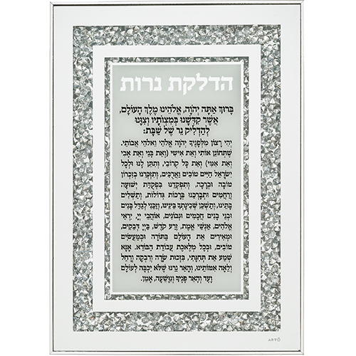 מסגרת זכוכית עם אבנים הדלקת נרות 25×35 ס״מ