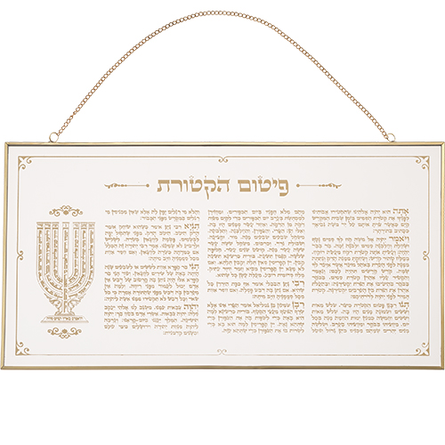 ברכה לתלייה זכוכית פיטום הקטורת 4624