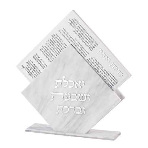 מעמד אקריליק נוסח אשכנזי 25×22 ס״מ עם 7 ברכונים - שיש