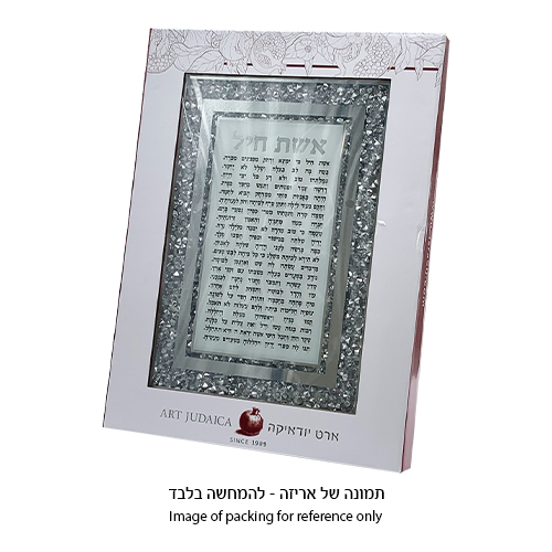 מסגרת זכוכית עם אבנים אשר יצר עדות המזרח 23×18 ס״מ