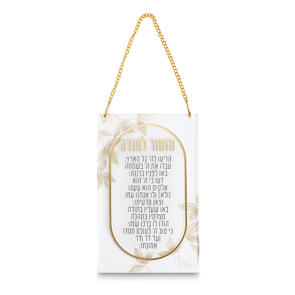 Acrilic Mizmor L'todah Blessing 21x13 cm