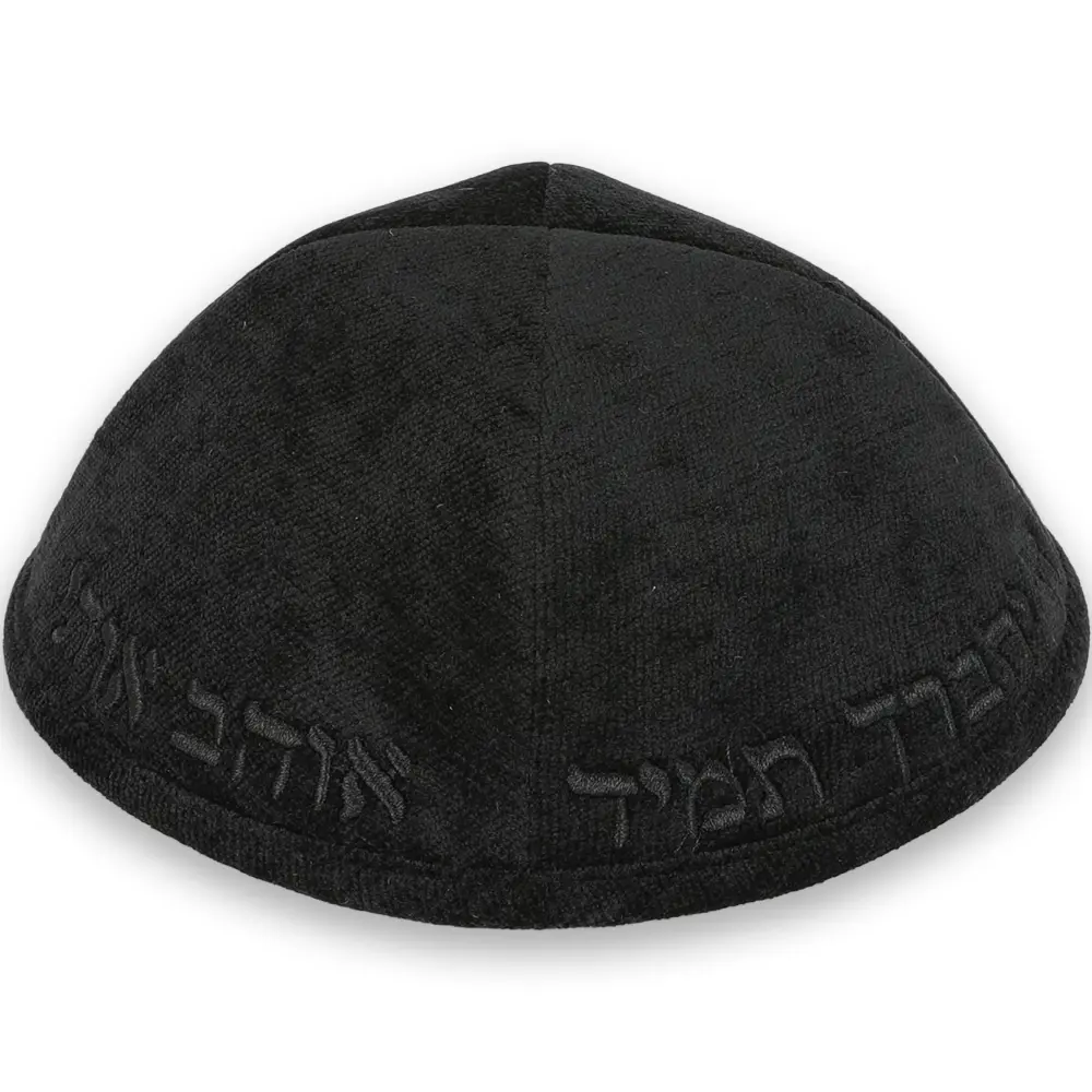 כיפה בד מהודר עם ריקמה "ה יתברך" - גודל 4 - שחור