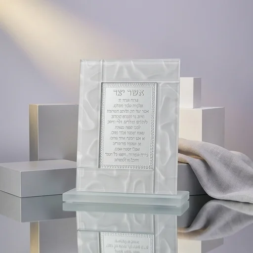Glass Framed White Blessing 22*18 cm- "Asher Yatzar" Sephardic