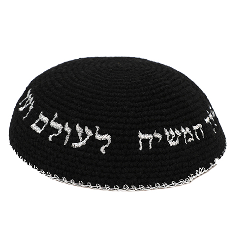 כיפה סרוגה 16 ס״מ שחורה עם ריקמה "יחי אדוננו" כסף