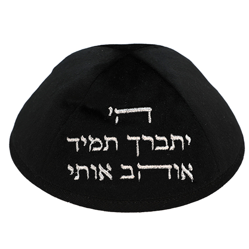 כיפה ארטמן קטיפה ה יתברך אוהב שחורה עם רקמה כסף גודל 4 ס״מ
