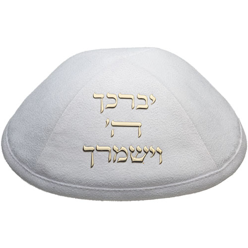 כיפה אולטרא סוויד לבן 19 ס״מ עם "יברכך" ומקום לסיכה