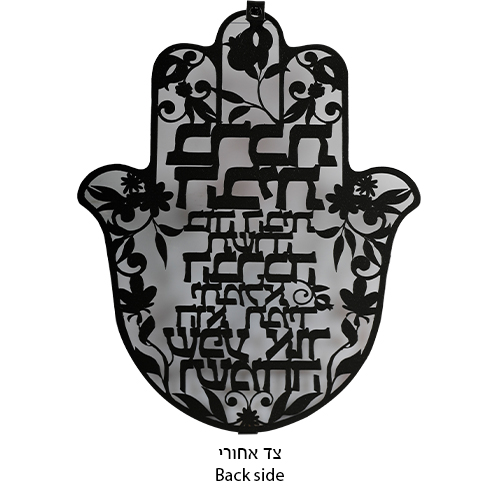Metal Laser Cut Hamsa Hebrew Business Blessing 24 cm