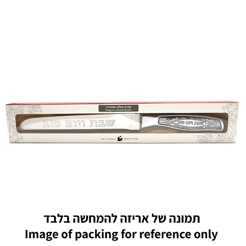 סכין נירוסטה להב חלק "שבת ויום טוב" 32 ס״מ