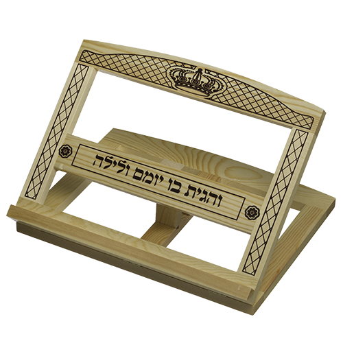 שטנדר "והגית בו" "עיטורים" 26×33ס״מ