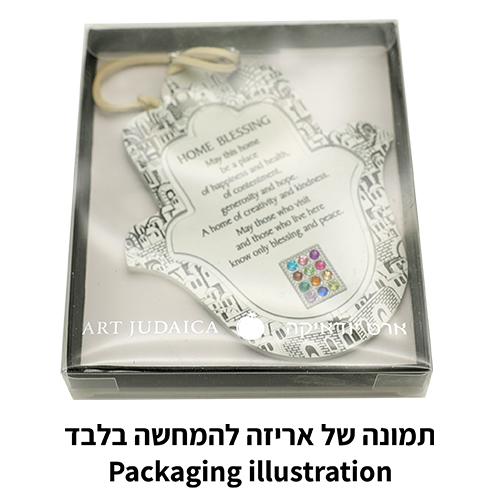 חמסה מתכת ברכת הבית אנגלית מט 13 ס״מ