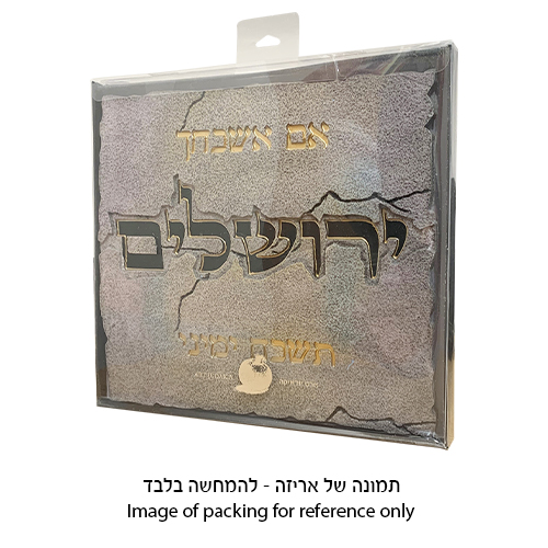 תמונה לתלייה מפולימר "אשר יצר" ספרדי 26×19 ס״מ