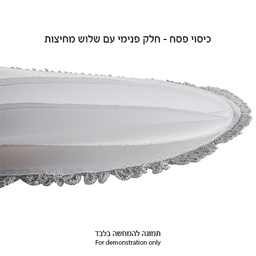 סט פסח מהודר לבן מסטן 2 חלקים "סימנים" עם רקמה אריזת פיויסי