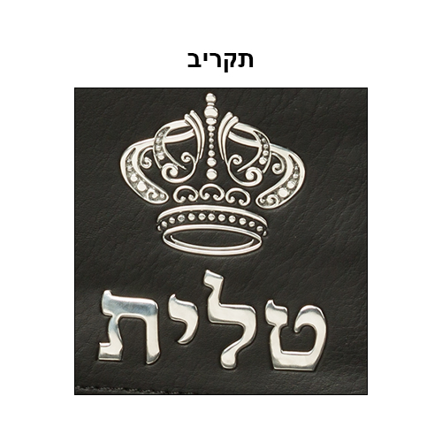 PU Leathere Fabric Talit 23*36 cm with Handle- Black with Embossed Letters