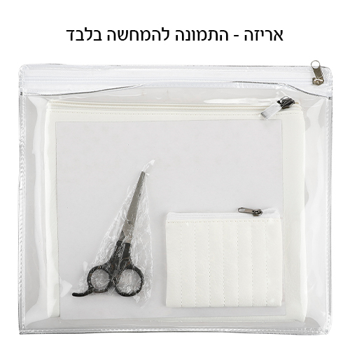 סט החלאקה שלי - מכיל נרתיק לתלתל ומספריים