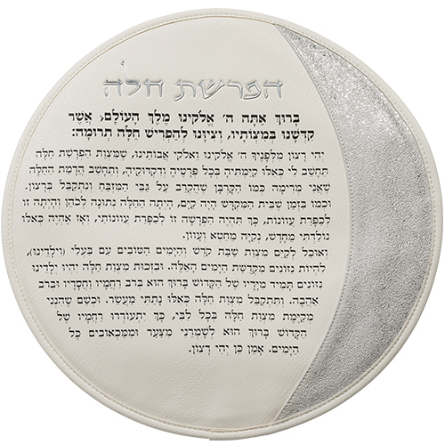 Leatherette "Hafrashat Challah" Blessings - White 40 cm - Silver