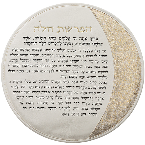 Leatherette "Hafrashat Challah" Blessings - White 40 cm - Gold
