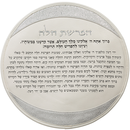 Leatherette "Hafrashat Challah" Blessings - White 40 cm - Silver