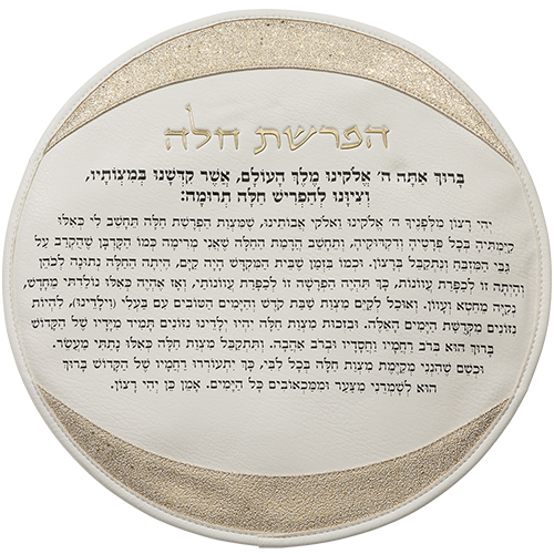Leatherette "Hafrashat Challah" Blessings - White 40 cm - Gold