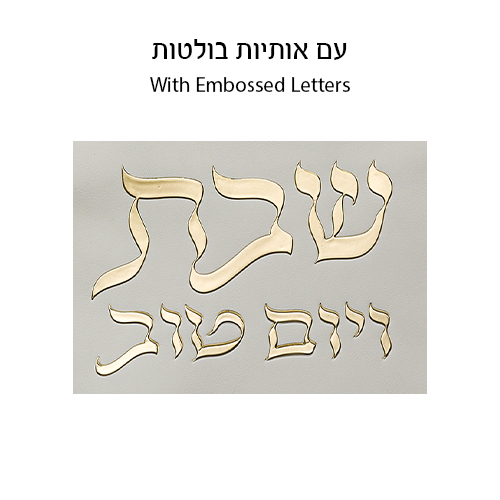 Leatherette Challah Cover 42x52 cm with Embossed Logo - Gold, White