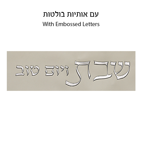 Leatherette Challah Cover 42x52 cm with Embossed Logo - Silver, White