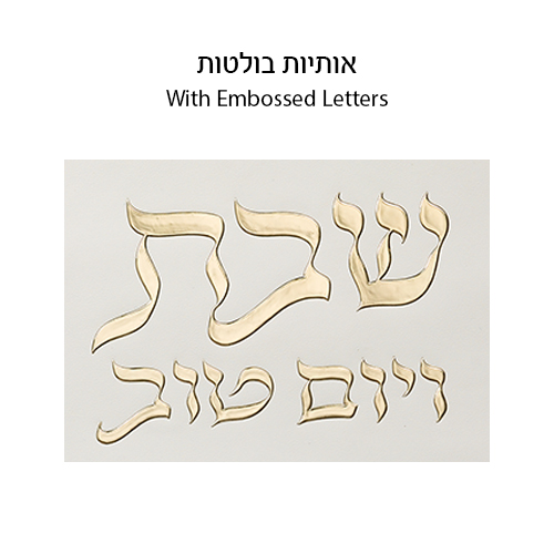 Leatherette Challah Cover 45x55 cm with Embossed Logo - Gold, White
