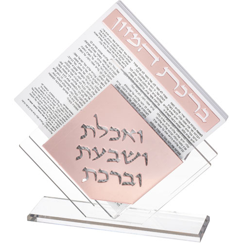 מעמד אקריליק נוסח עדות המזרח 22×26 ס״מ עם 6 ברכונים רוז גולד