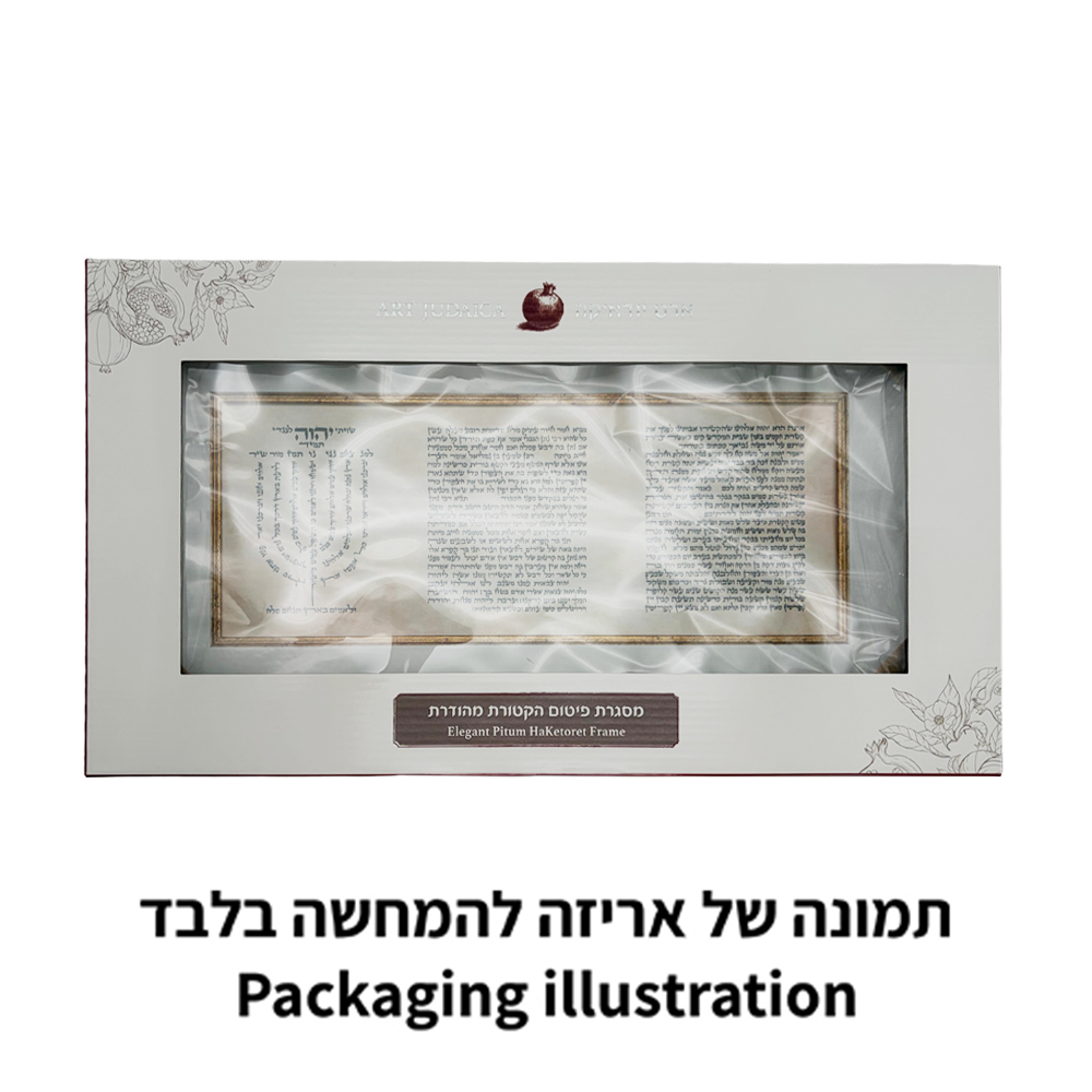 Framed Blessing 64*30 cm - "Pitum Haktoret"