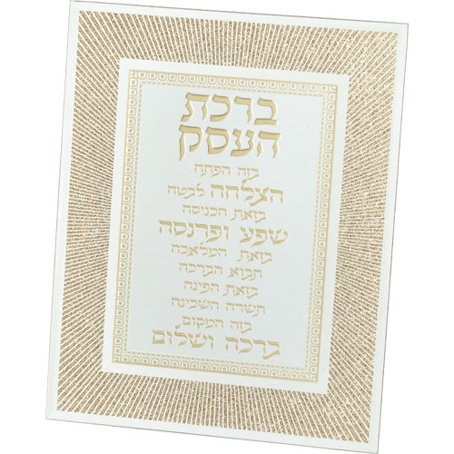 מסגרת זכוכית מהודרת ברכת העסק 20×25 ס״מ