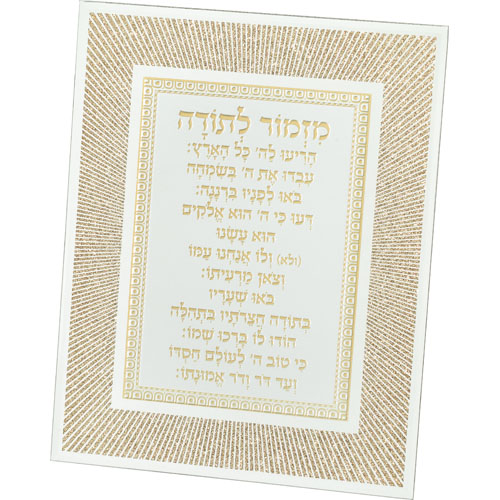 Framed Blessing 25*20 cm- "Mizmor L'todah"