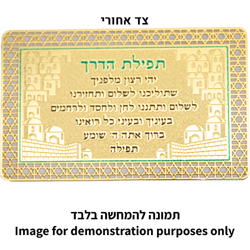סגולה מוזהבת 8×5 ס״מ "אשר יצר" אשכנזי