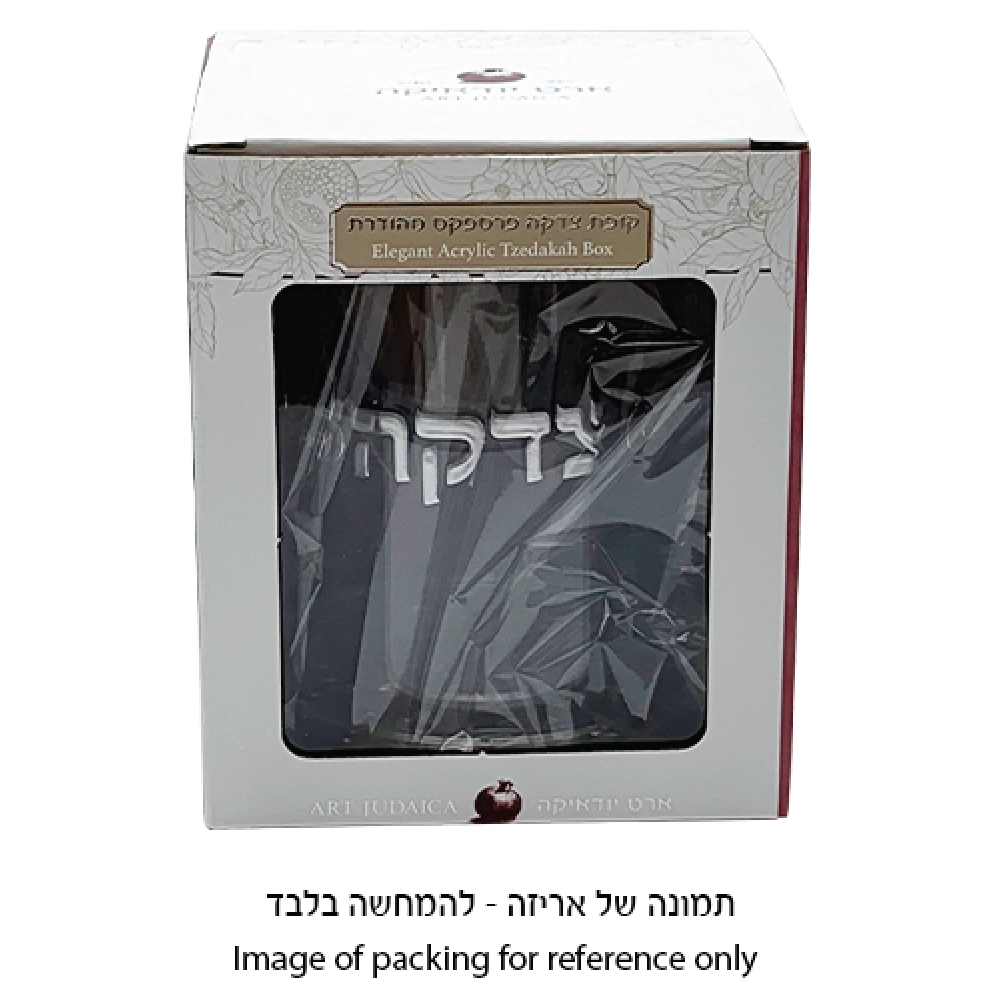 קופת צדקה אקריליק עם הדפסה - נצנצים זהב 13 ס״מ
