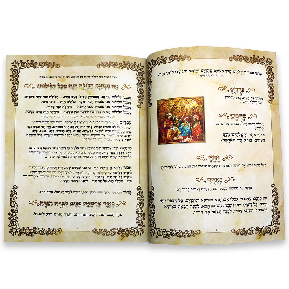 הגדה לפסח כריכה קשה 22×30 ס״מ