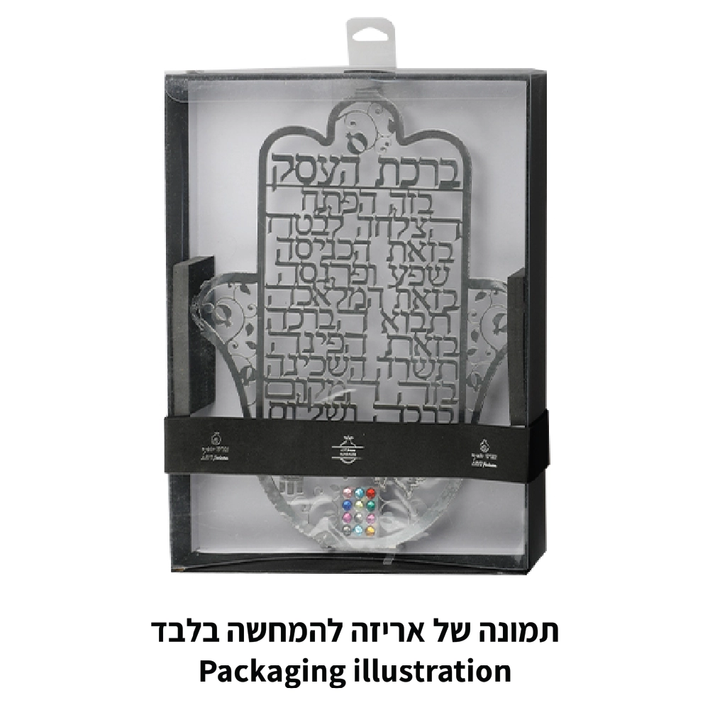 חמסה חיתוך לייזר, ברכת הבית עברית "עץ הברכות עם אב