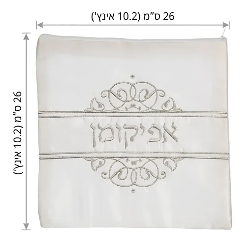 Satin Afikoman Cover 26 cm- Ornaments