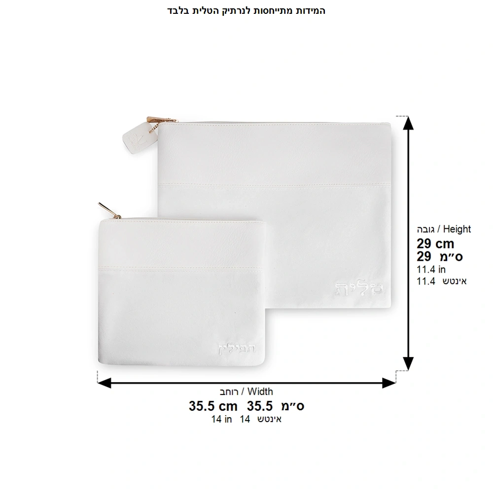 Leatherette Tallit - Tefillin Set 36*30 cm - White