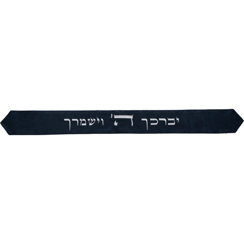 עטרה לטלית 9×100 ס״מ עם רקמה "יברכך" - כחול כהה