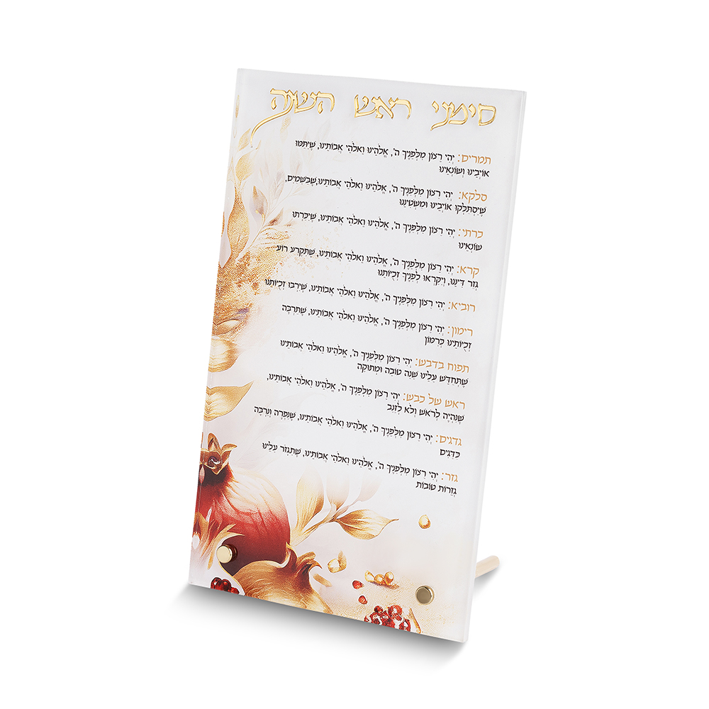 Benchers perspecs for Rosh Hashana 22X13 cm