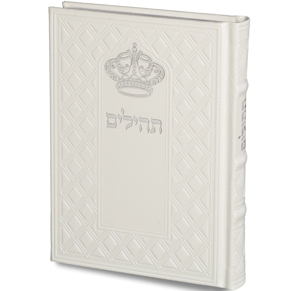 תהילים "כתר התפילה" כריכה מהודרת דמוי עור 17.5×12 ס״מ