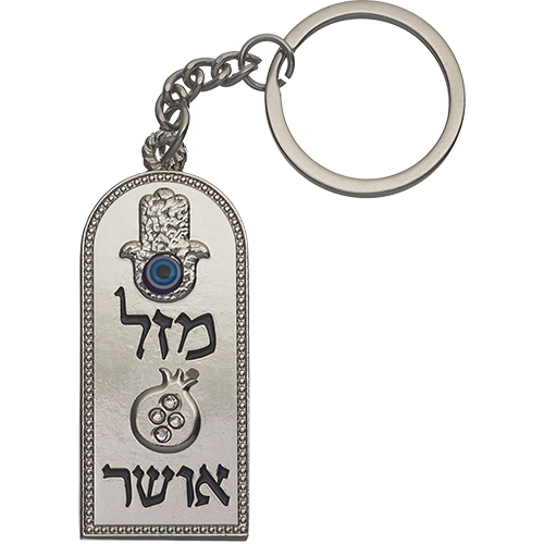 מחזיק מפתחות עם ברכות 6 ס״מ