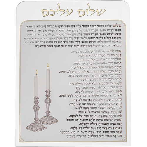 שלום עליכם מאקריליק 20×15 ס״מ