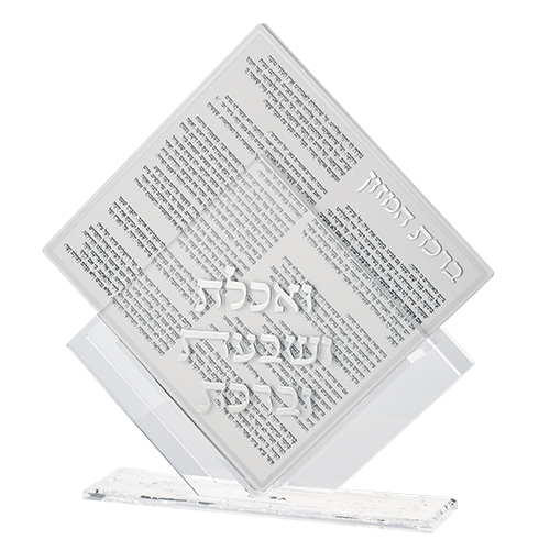 Lucite Stand 7 pcs Bencher 25*22 cm- Sephardic Food Blessing, Silver Color