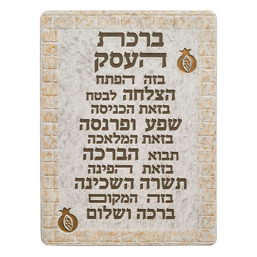 Polymer Hebrew Business Blessing 26*19 cm