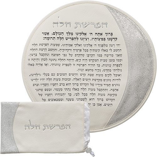 Leatherette "Hafrashat Challah" Blessings - White 40 cm - Silver
