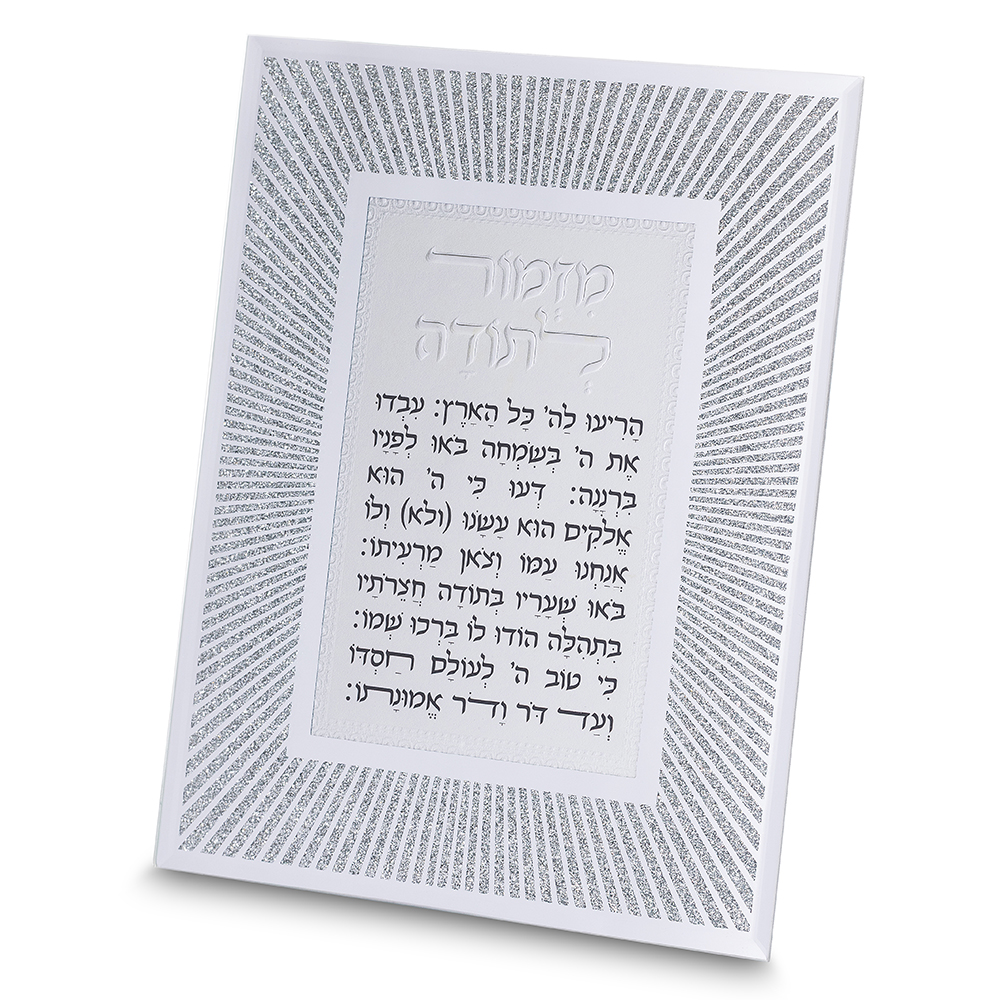 Framed Blessing 25*20 Cm-"mizmor L'todah"