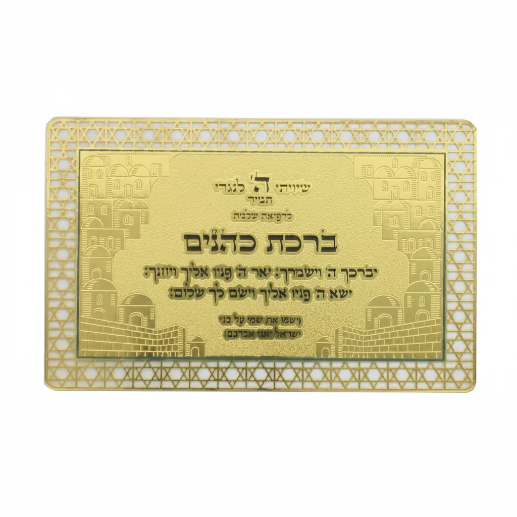 Golden Amulet with Priestly Blessing